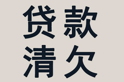 经济纠纷法院裁决后还款期限是多久？